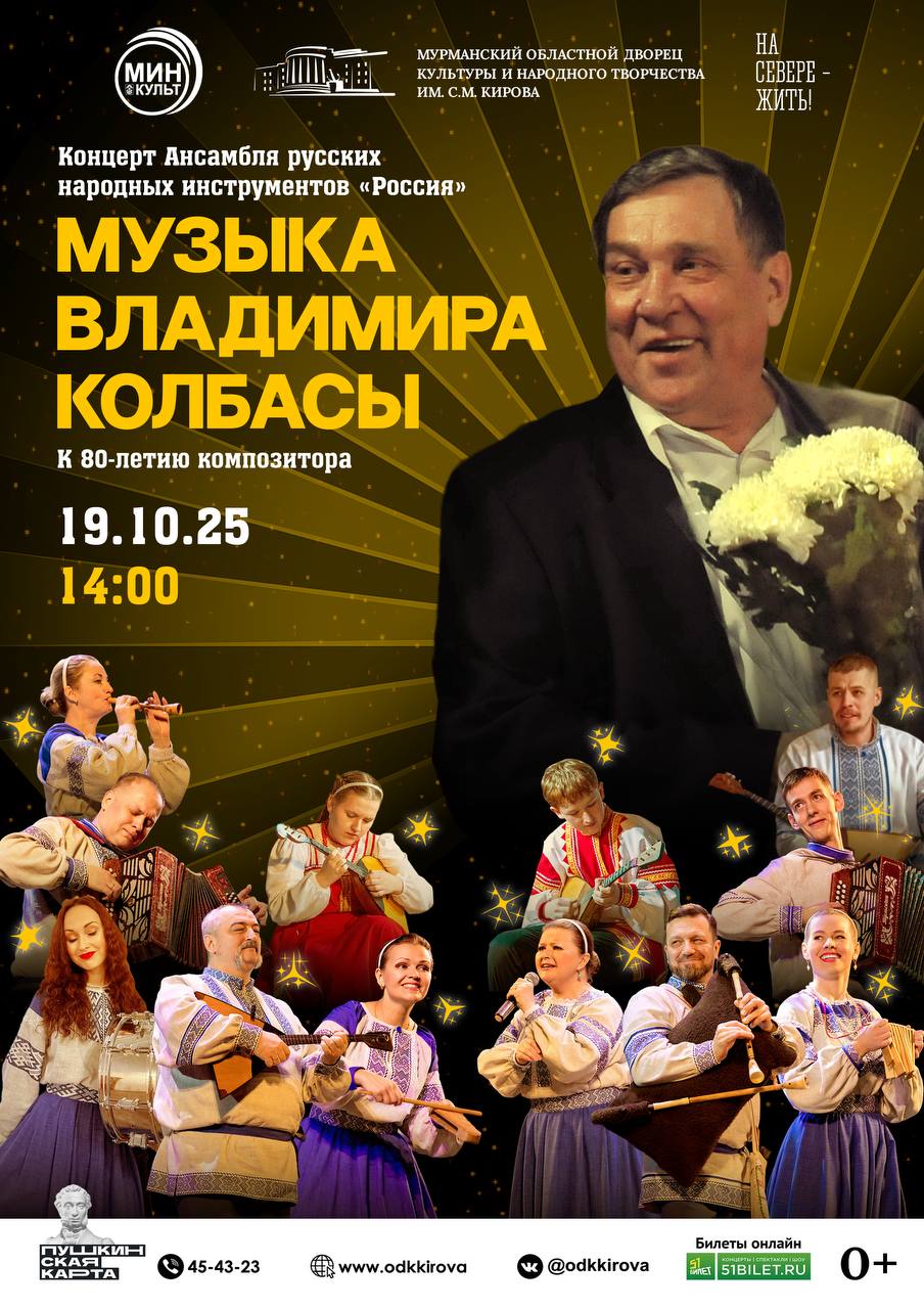 Концерт "Музыка Владимира Колбасы" АРНИ "Россия"